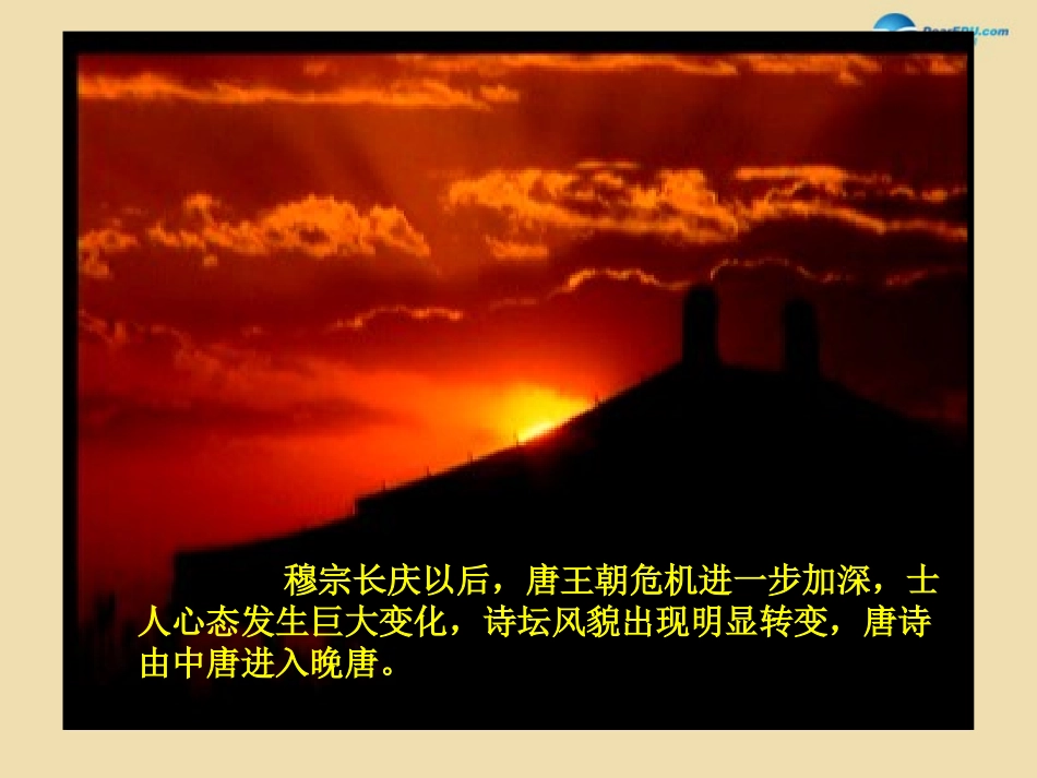 《诗五首》《赤壁》课件新人教版_第2页