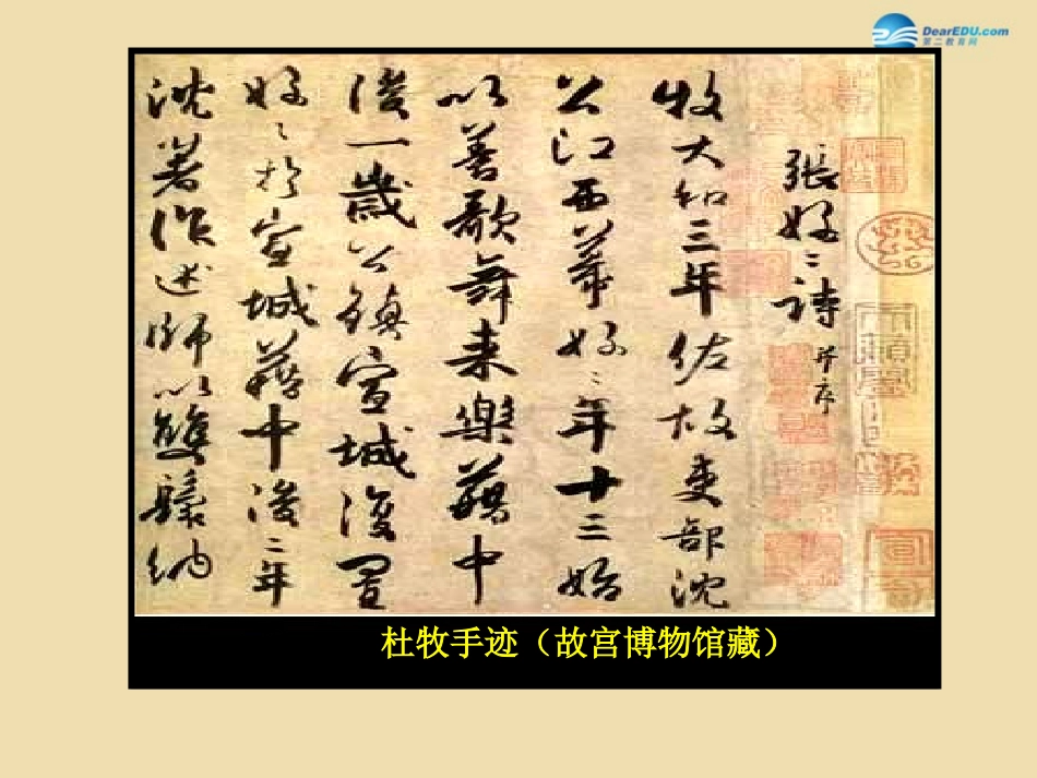 《诗五首》《赤壁》课件新人教版_第3页