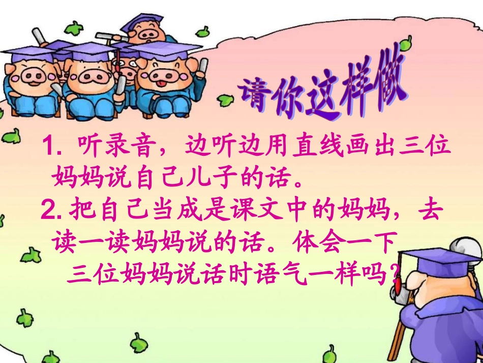人教版语文二下《三个儿子》PPT课件_第3页