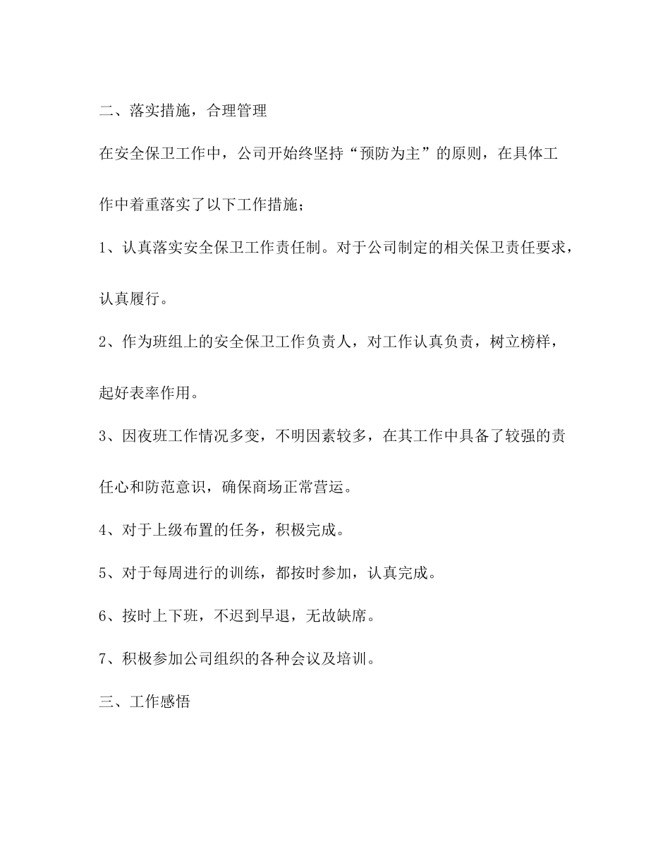 安全保卫个人年终工作总结_第2页