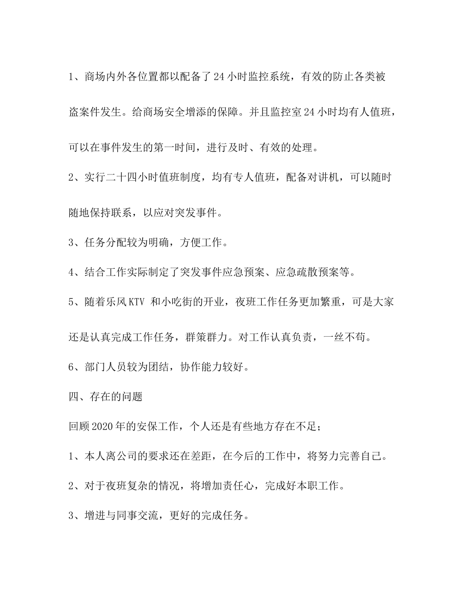 安全保卫个人年终工作总结_第3页
