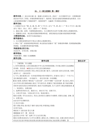 《一面五星红旗》详细教案