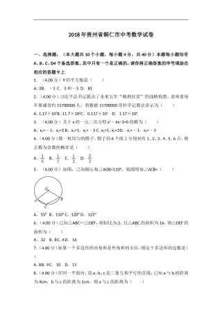 2018贵州铜林