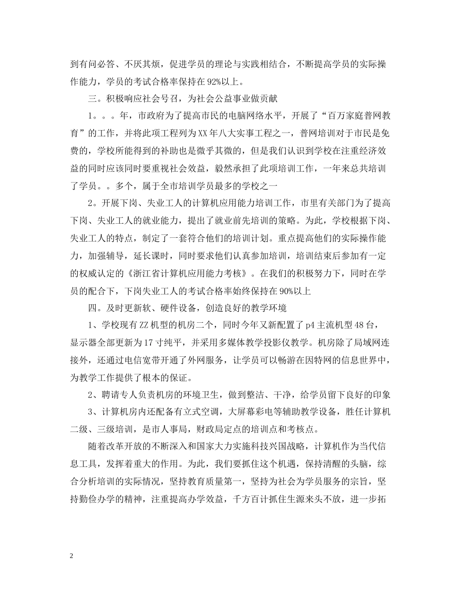 培训学校工作总结范文2_第2页