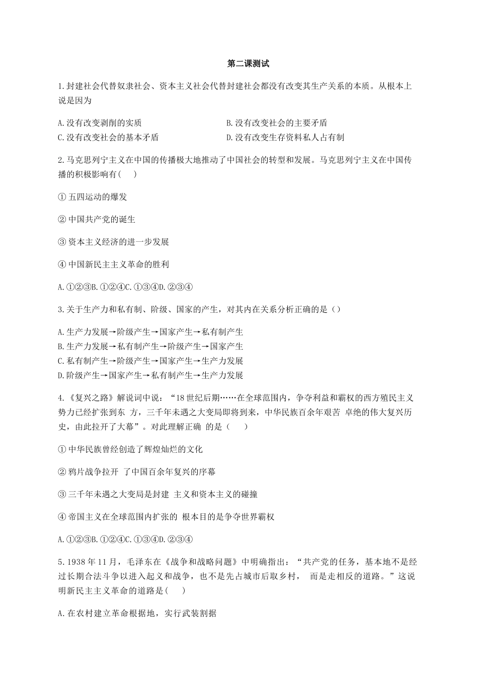 高中政治统编版必修一中国特色社会主义第二课只有社会主义才能救中国测试题_第1页