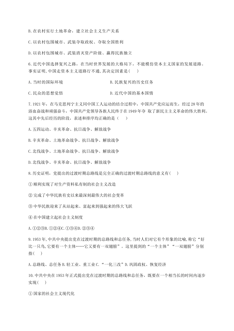 高中政治统编版必修一中国特色社会主义第二课只有社会主义才能救中国测试题_第2页