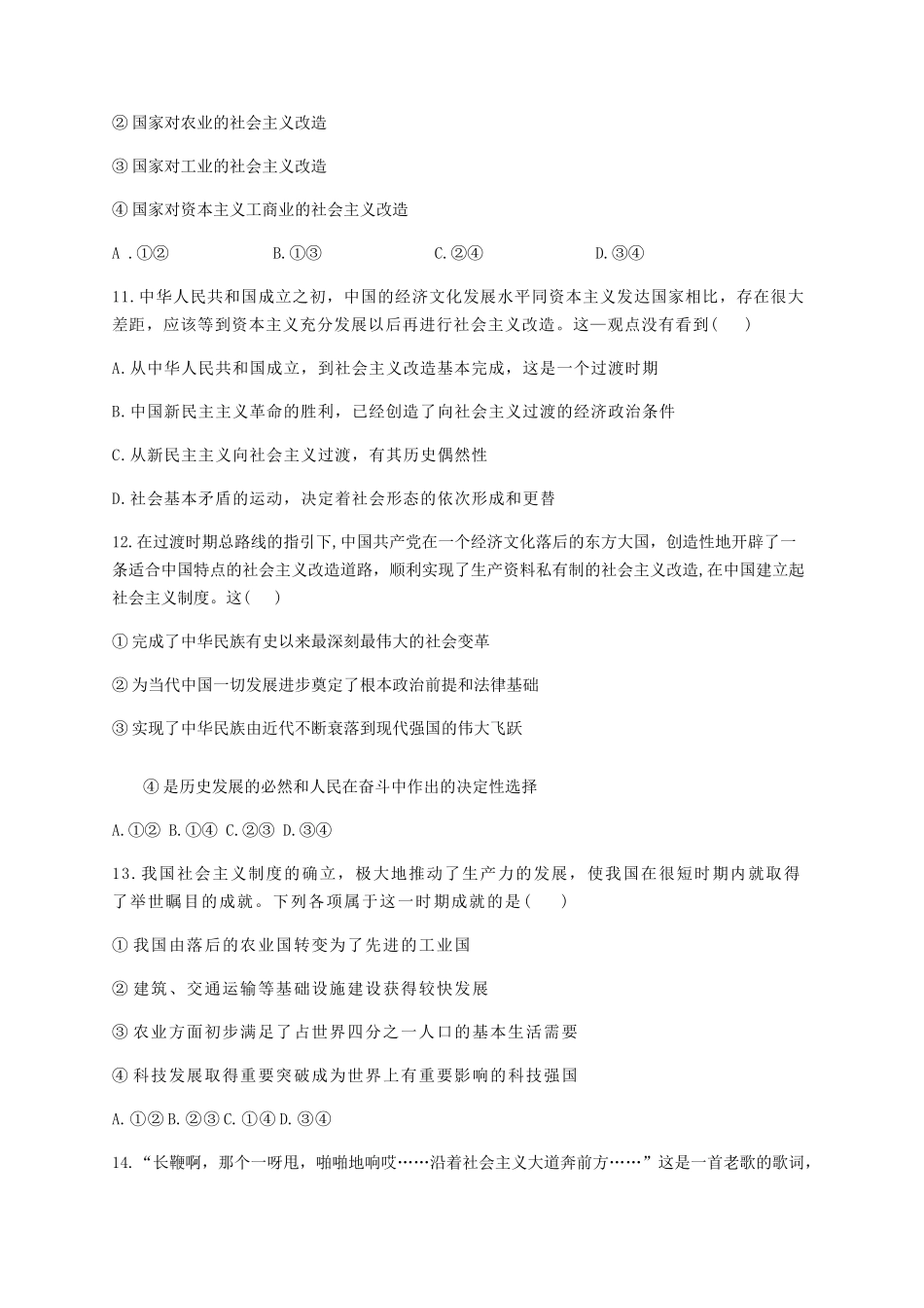 高中政治统编版必修一中国特色社会主义第二课只有社会主义才能救中国测试题_第3页