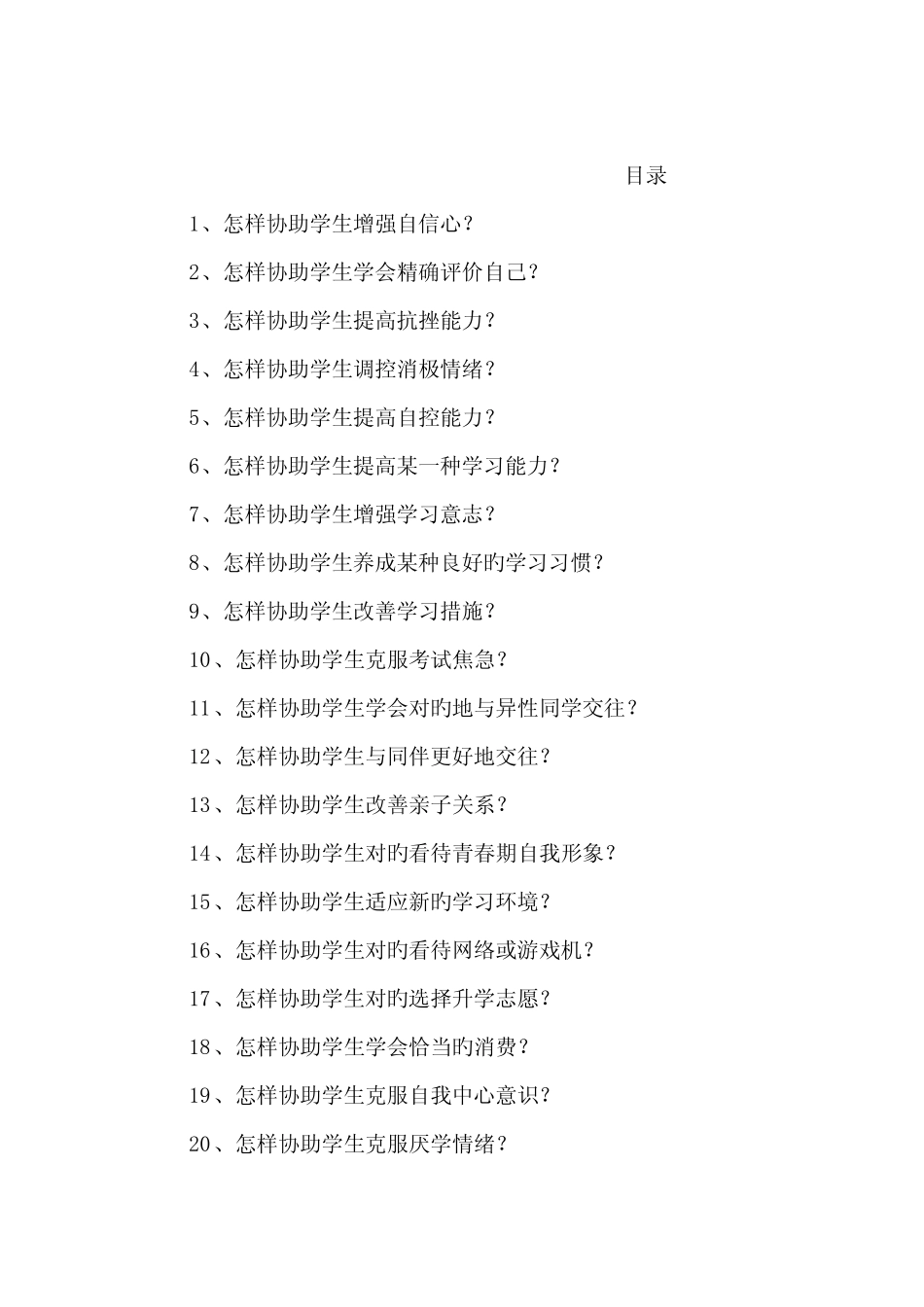 2022年浙江省心理健康教师C证面试资料 _第1页