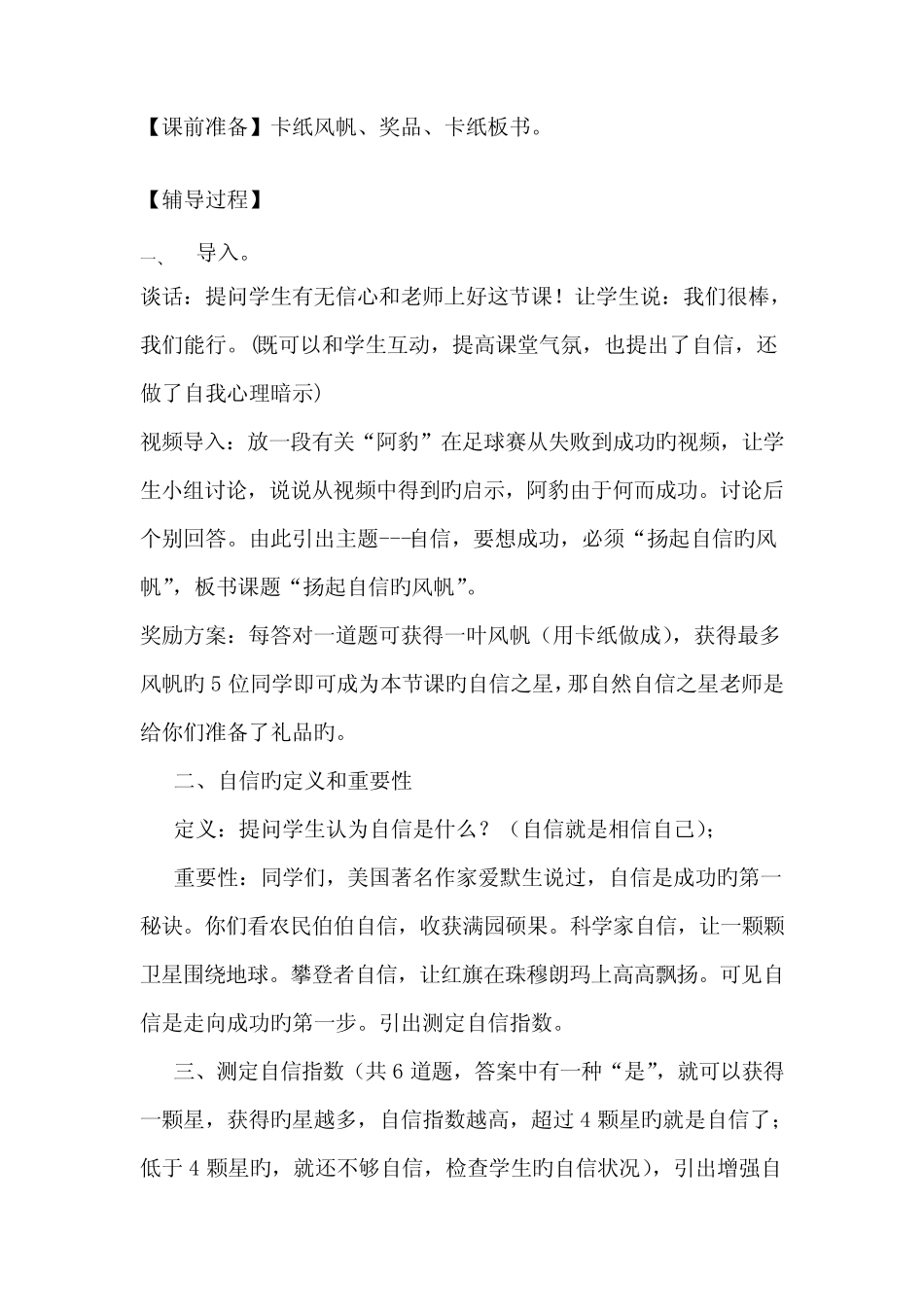 2022年浙江省心理健康教师C证面试资料 _第3页