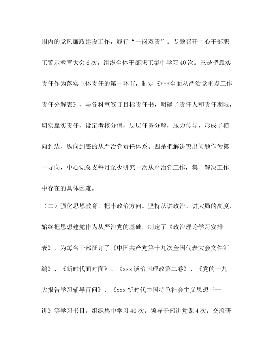 2020年落实全面从严治党主体责任工作总结_第2页