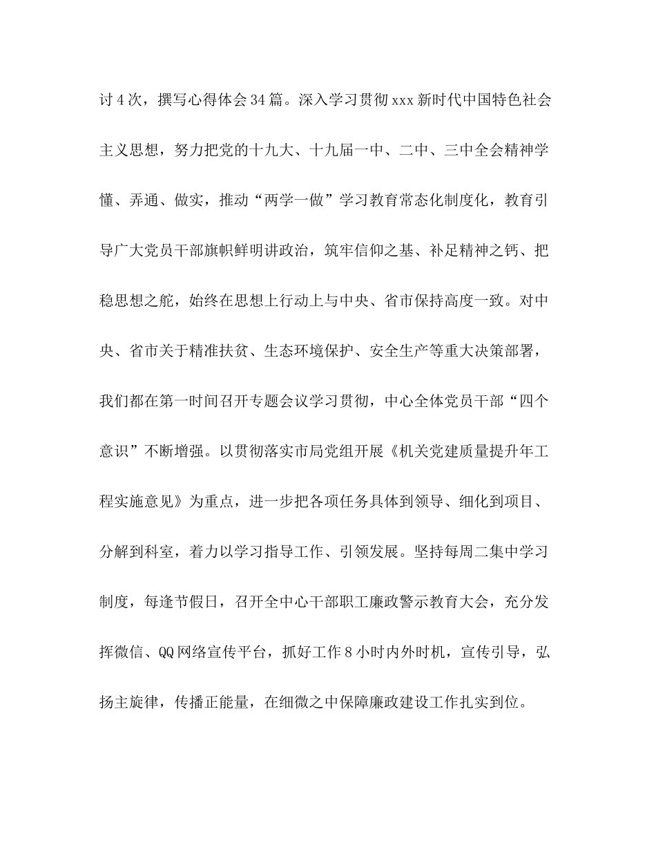 2020年落实全面从严治党主体责任工作总结_第3页