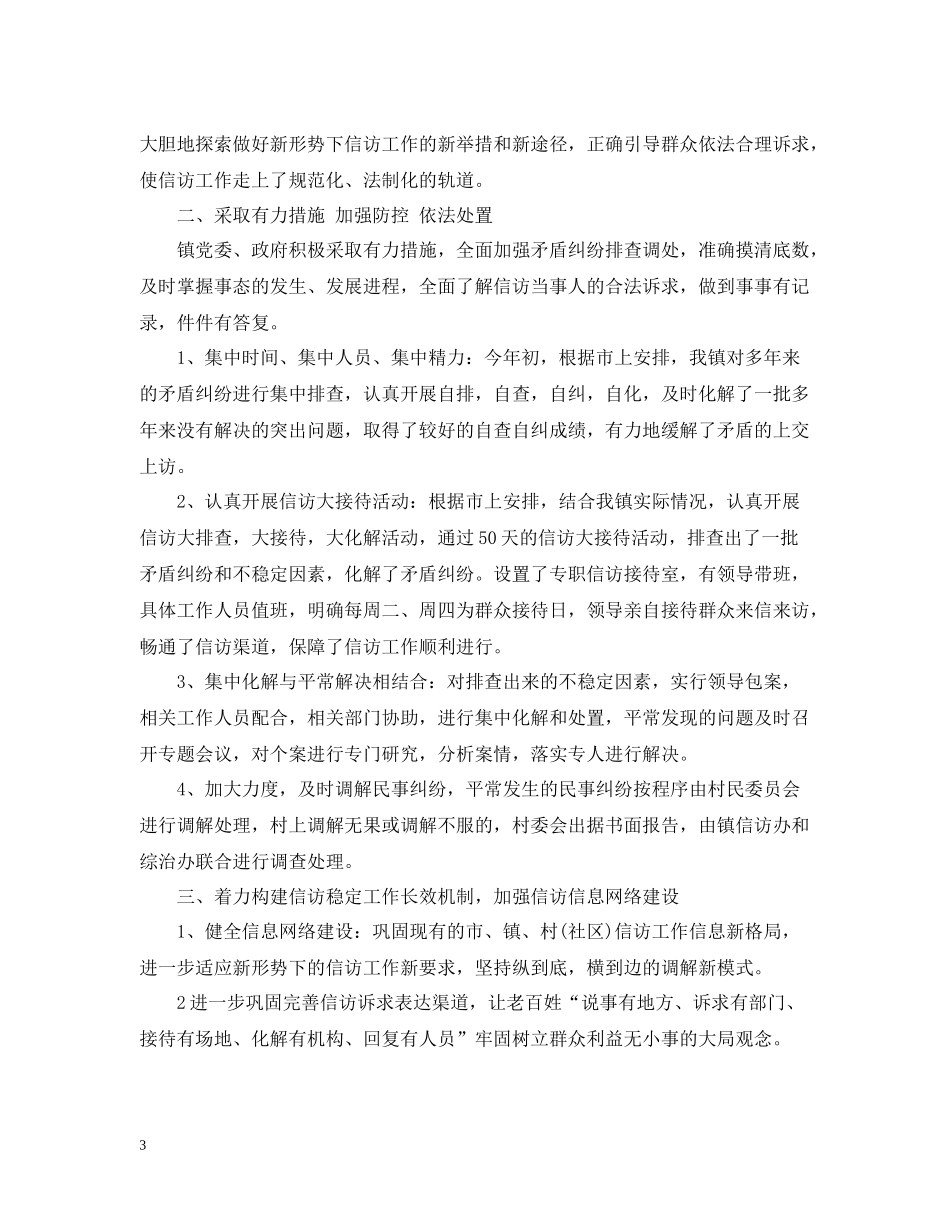 2020年终乡镇信访工作总结_第3页