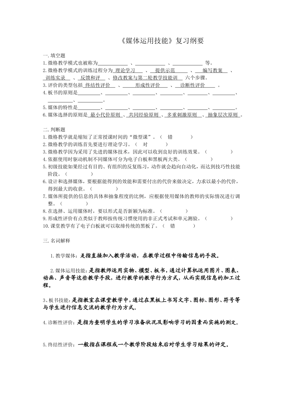 《媒体运用技能》复习纲要_第1页