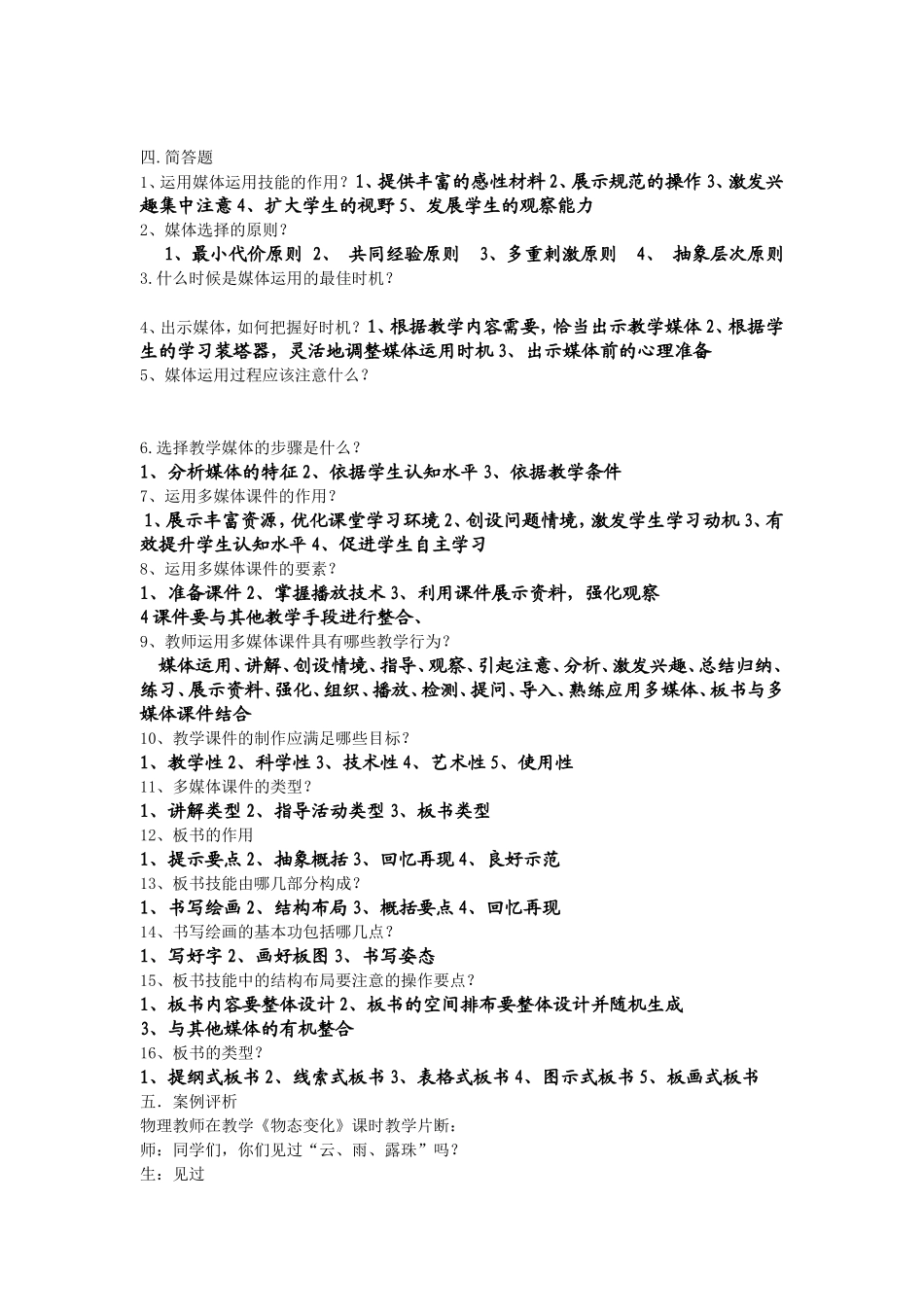 《媒体运用技能》复习纲要_第2页