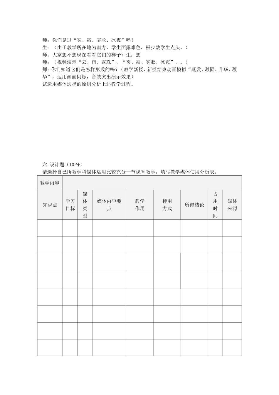 《媒体运用技能》复习纲要_第3页