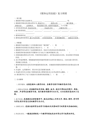 《媒体运用技能》复习纲要