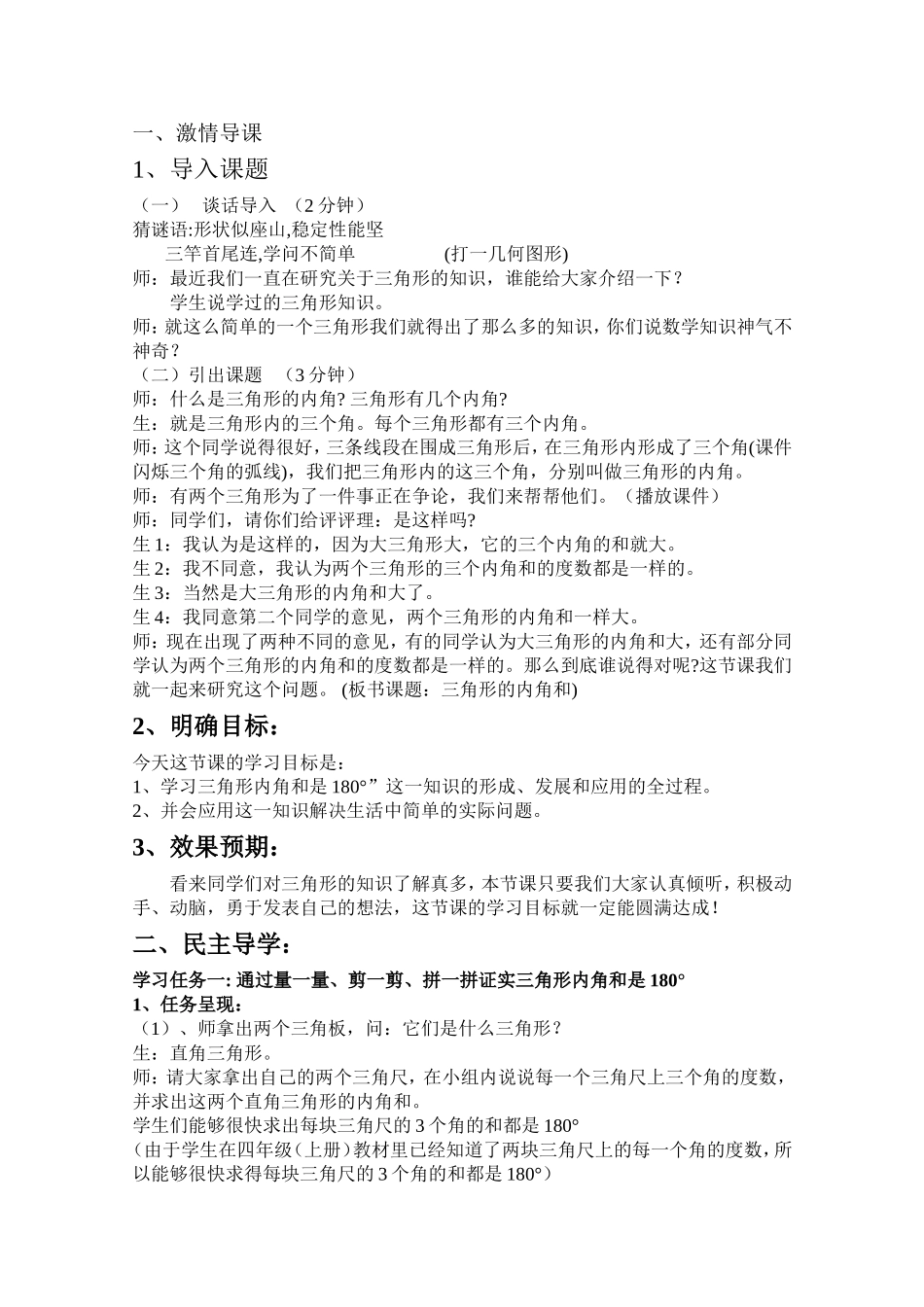 三角形内角和教学设计_第2页