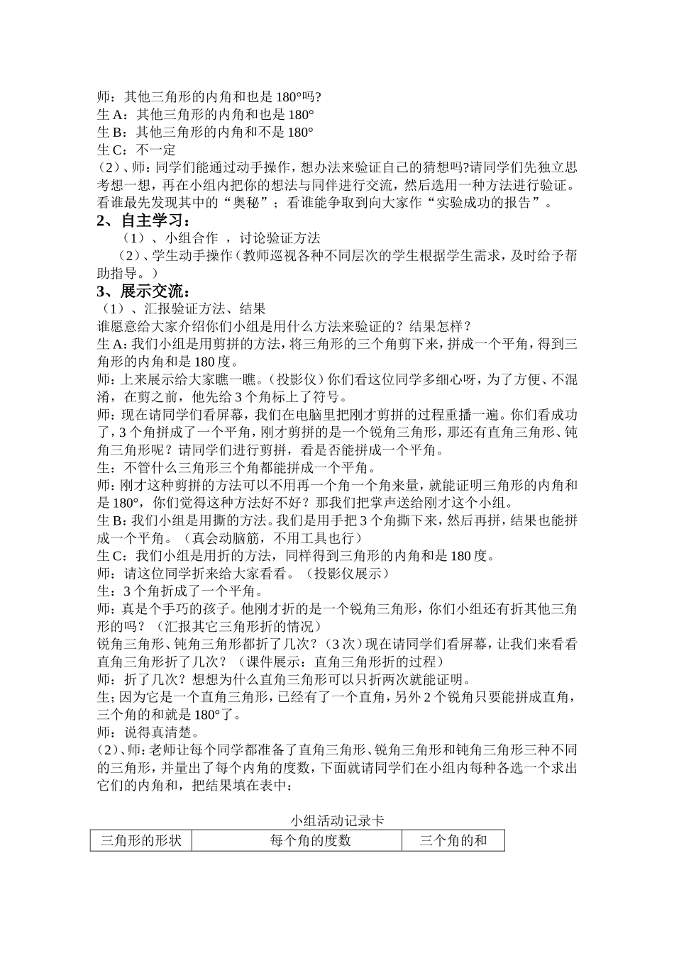 三角形内角和教学设计_第3页
