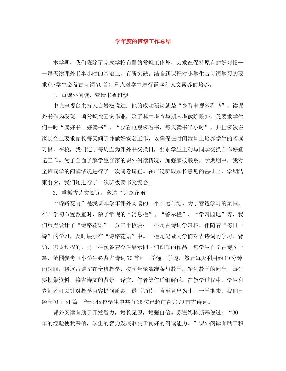 2020学年度的班级工作总结_第1页