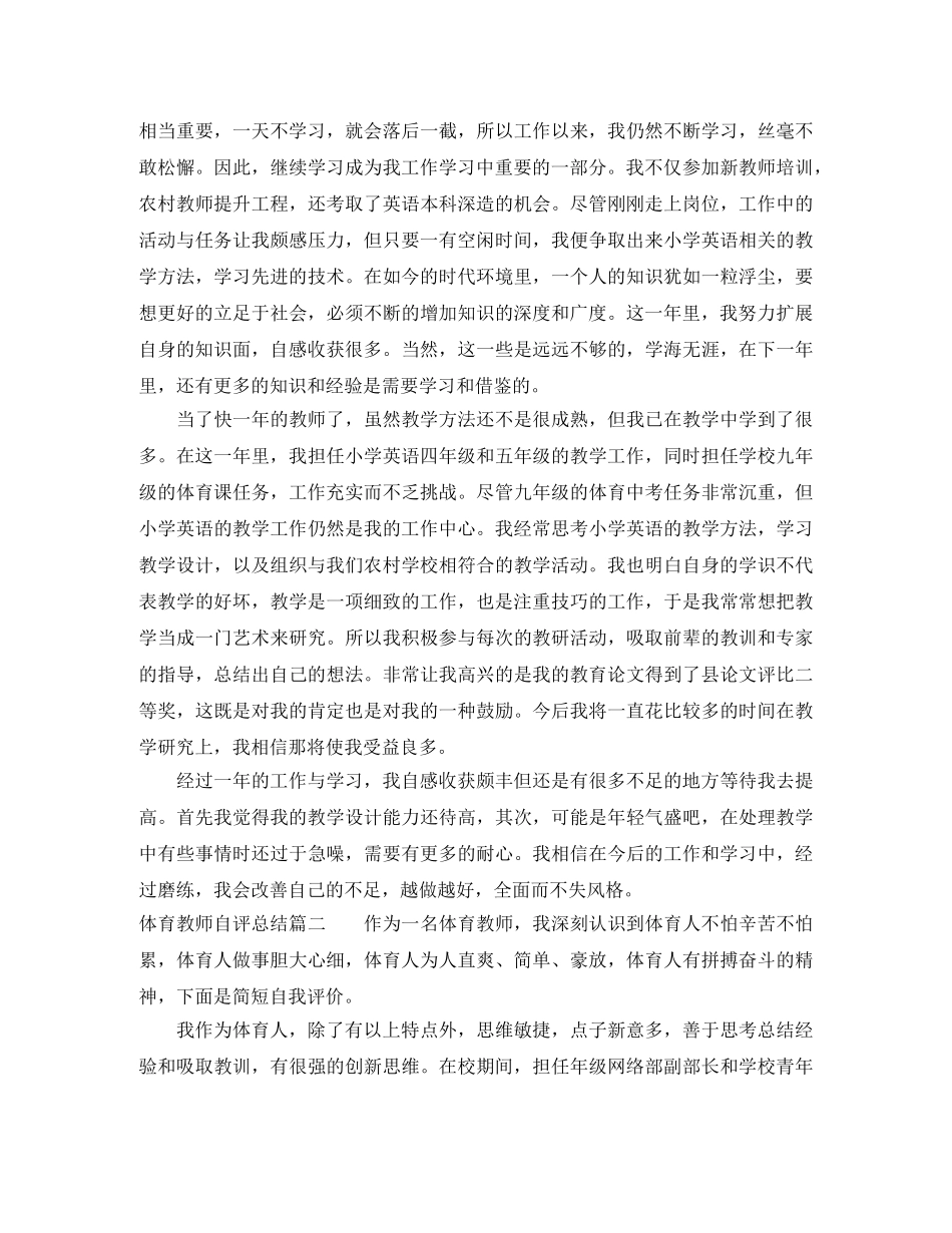 体育教师自评总结 _第2页