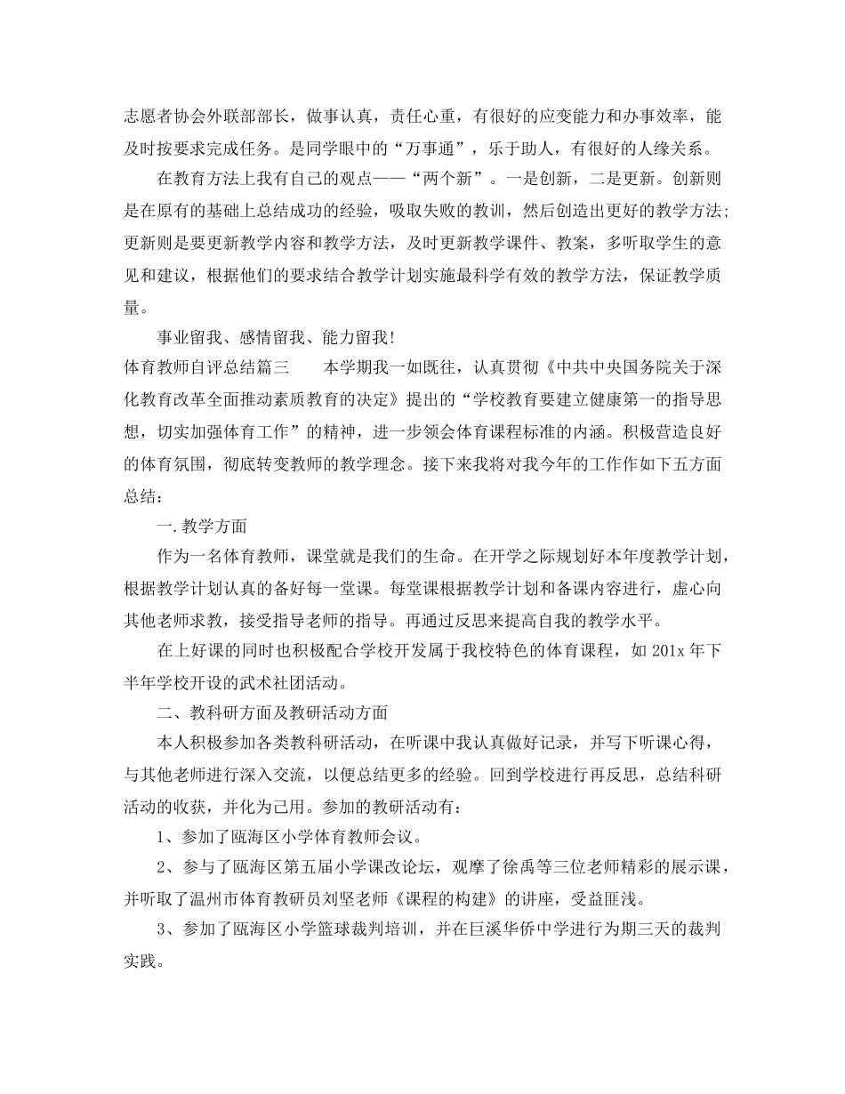 体育教师自评总结 _第3页