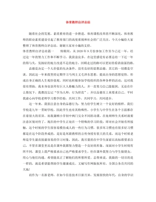 体育教师自评总结 