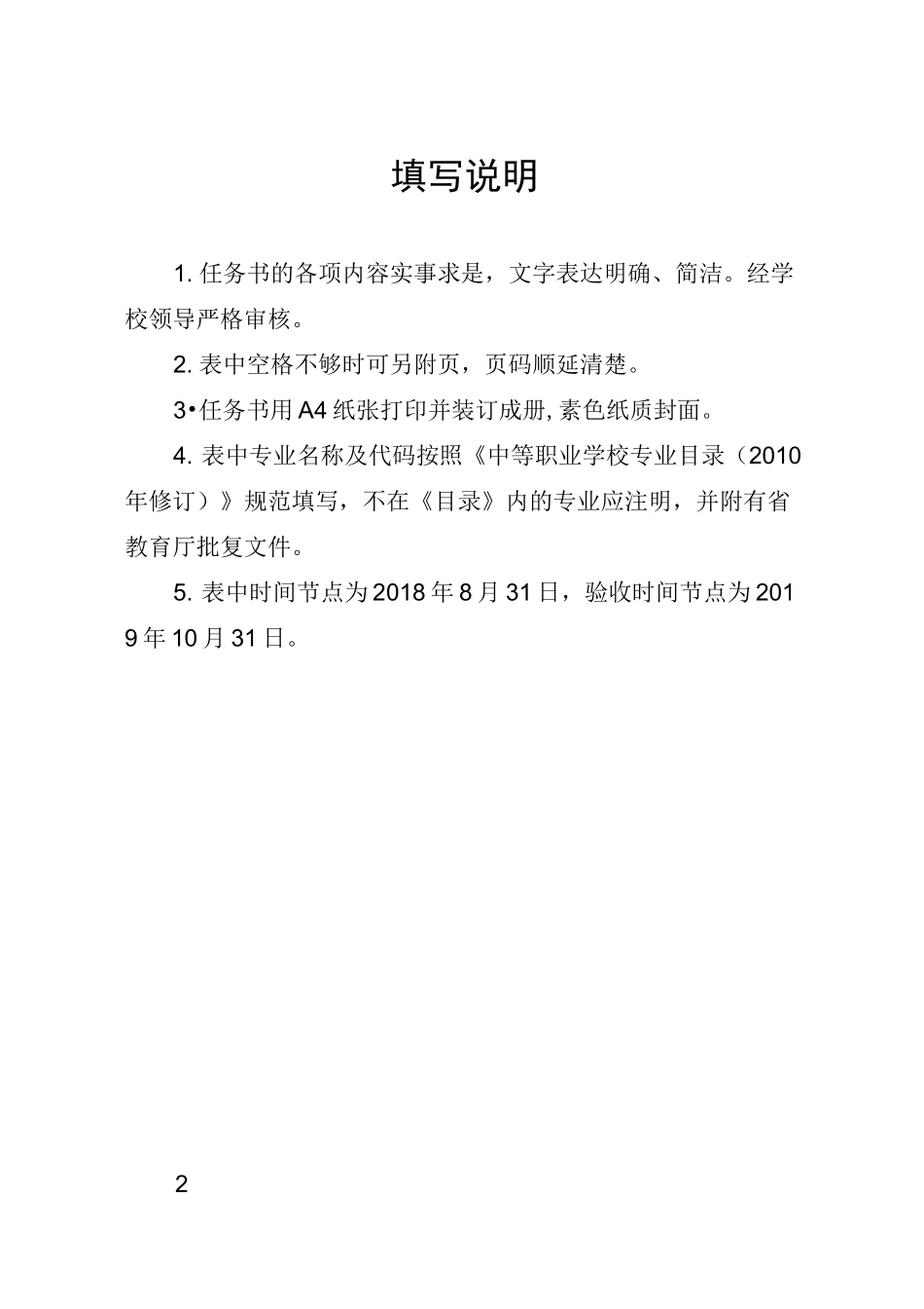 建设项目任务书_第2页