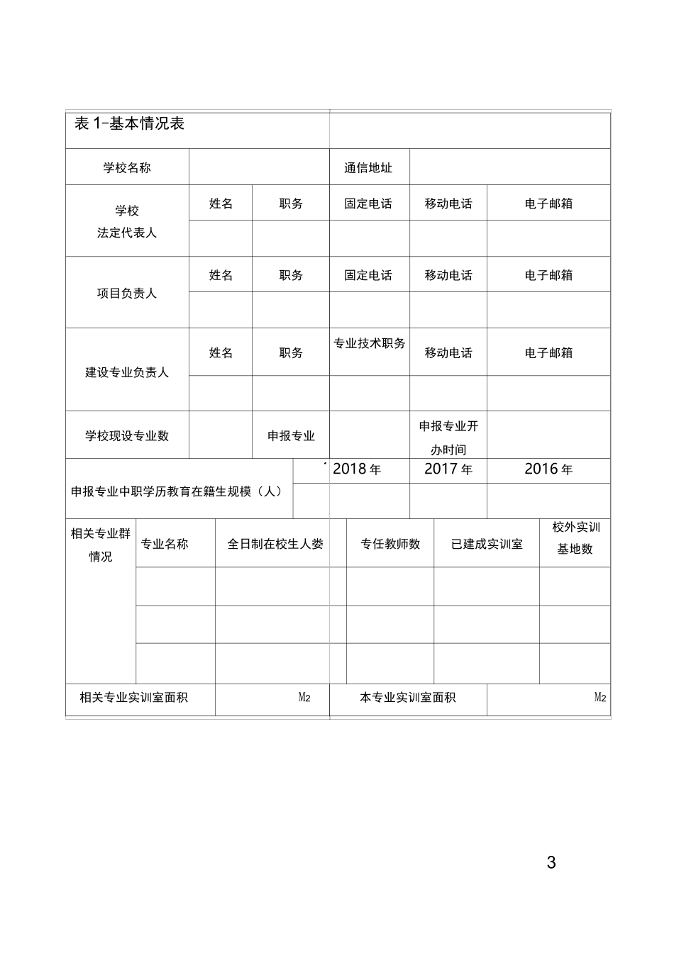 建设项目任务书_第3页
