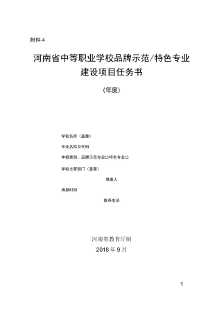 建设项目任务书