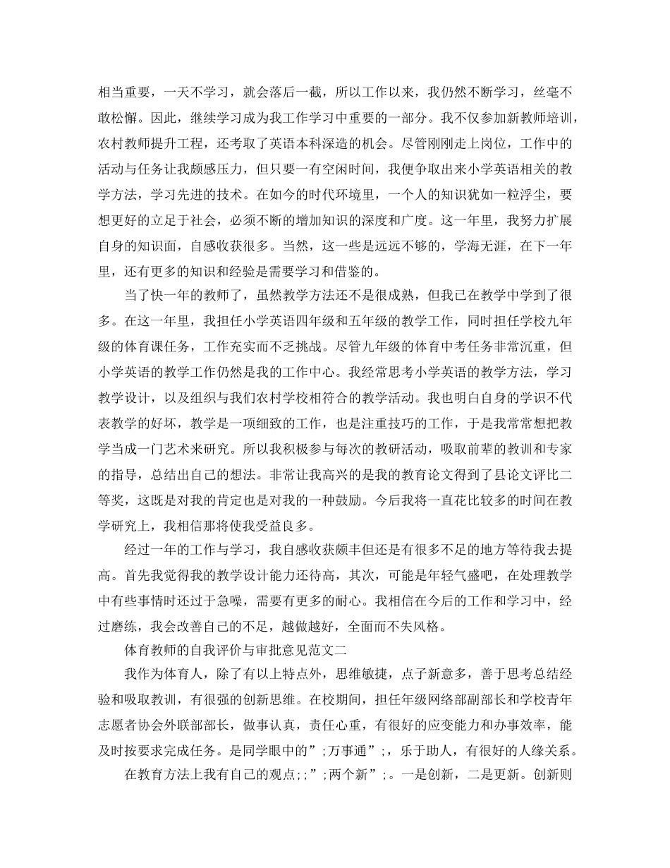 体育教师的自我评价与审批意见 _第2页