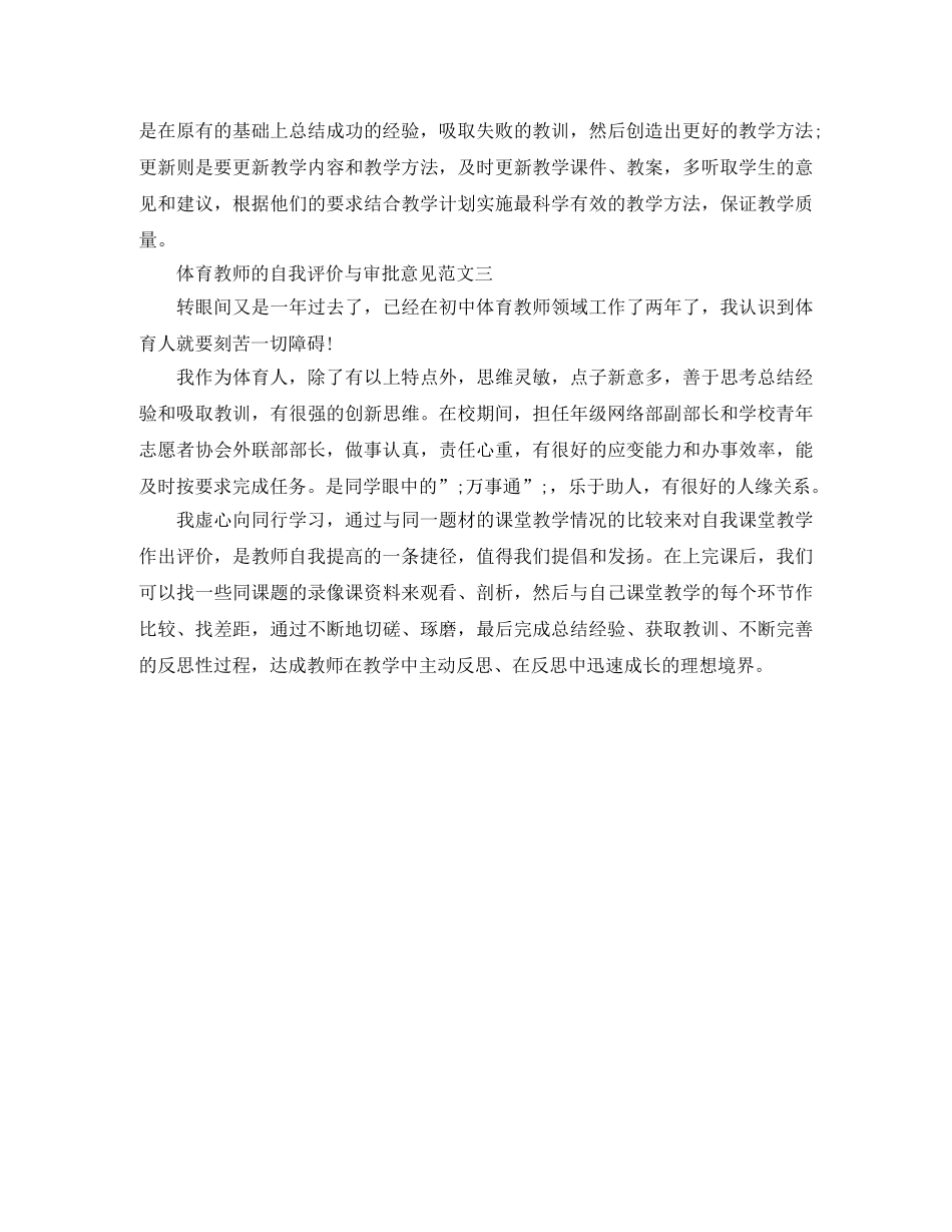 体育教师的自我评价与审批意见 _第3页