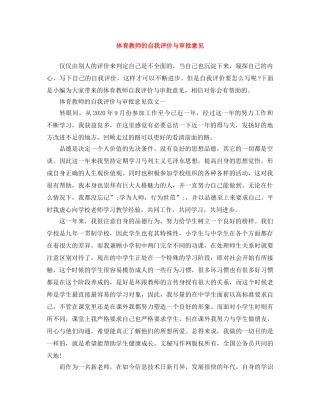 体育教师的自我评价与审批意见 