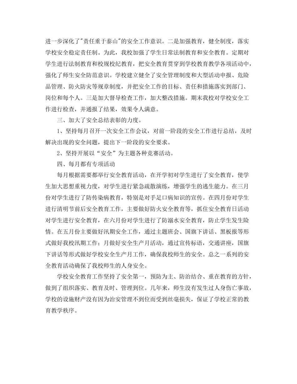 中心小学学年度安全教育工作总结_第2页