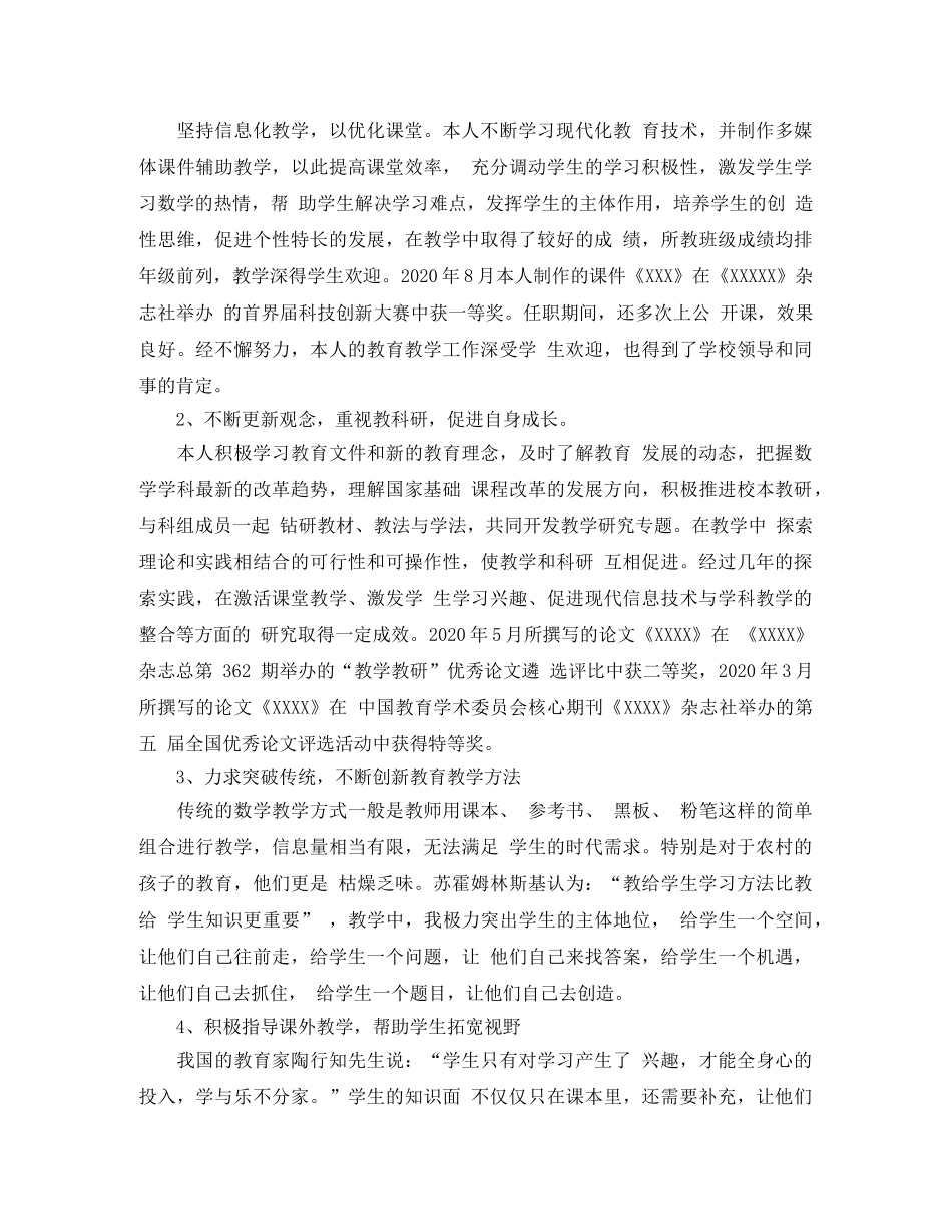 体育教师评审工作总结 _第2页