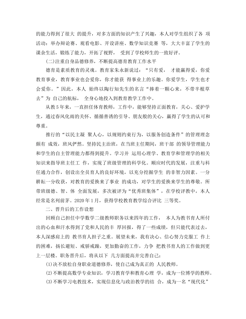 体育教师评审工作总结 _第3页