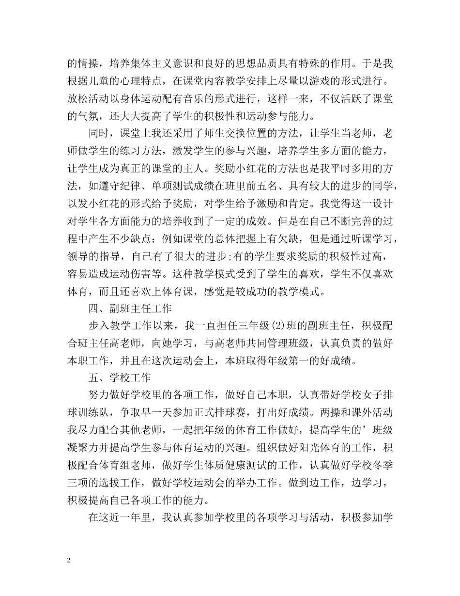 体育教师见习期自我总结 _第2页