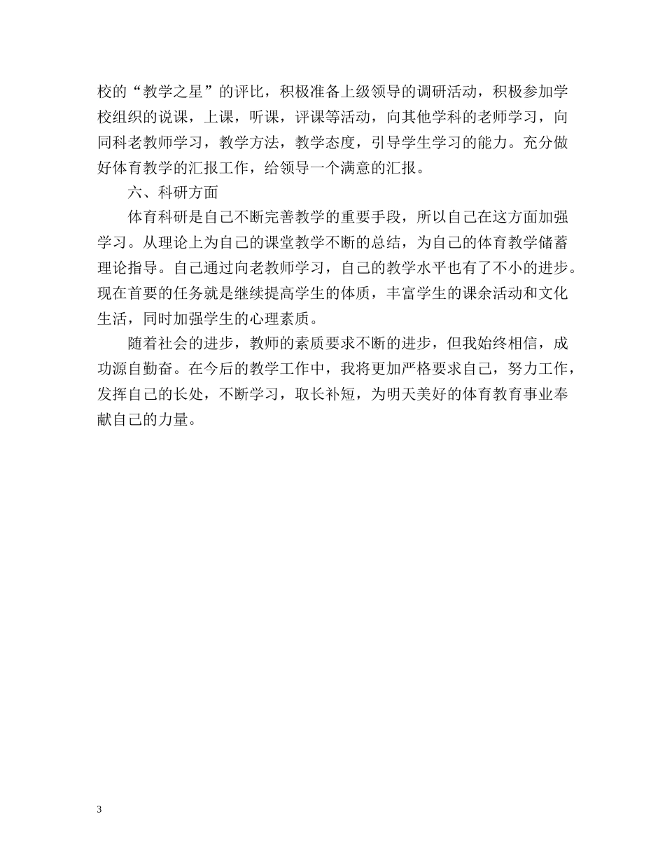 体育教师见习期自我总结 _第3页