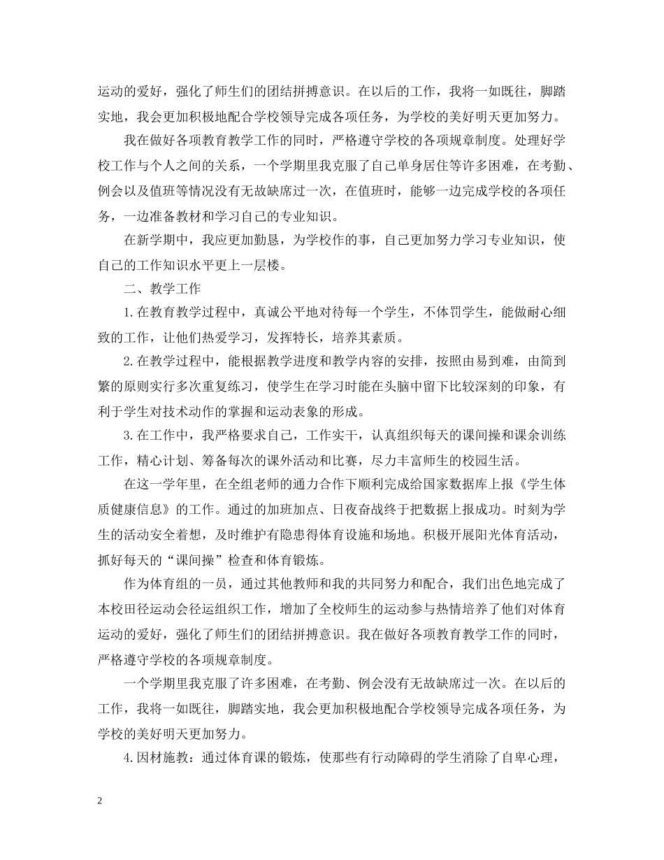 体育教师的工作总结文本 _第2页