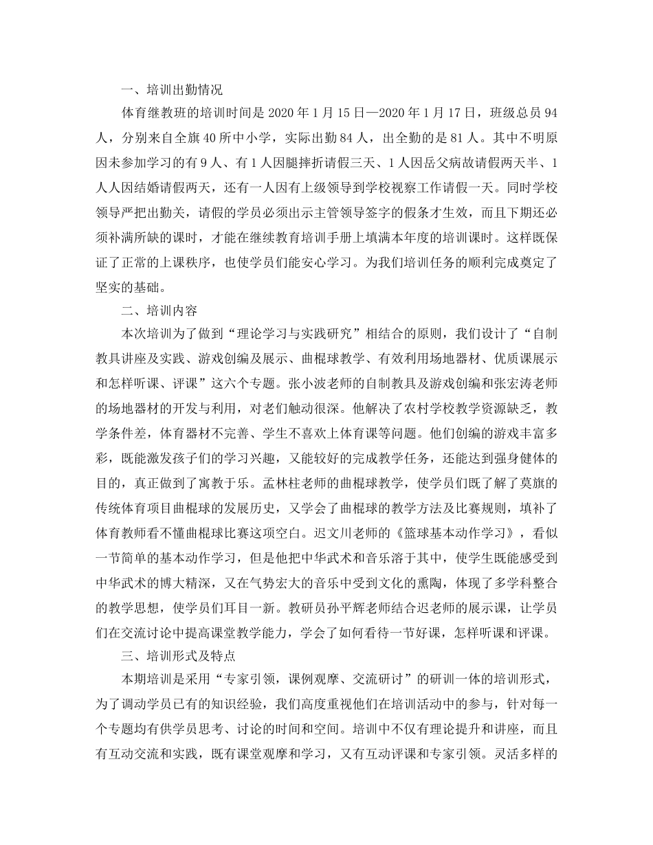 体育教师继续教育学习总结范文 _第2页