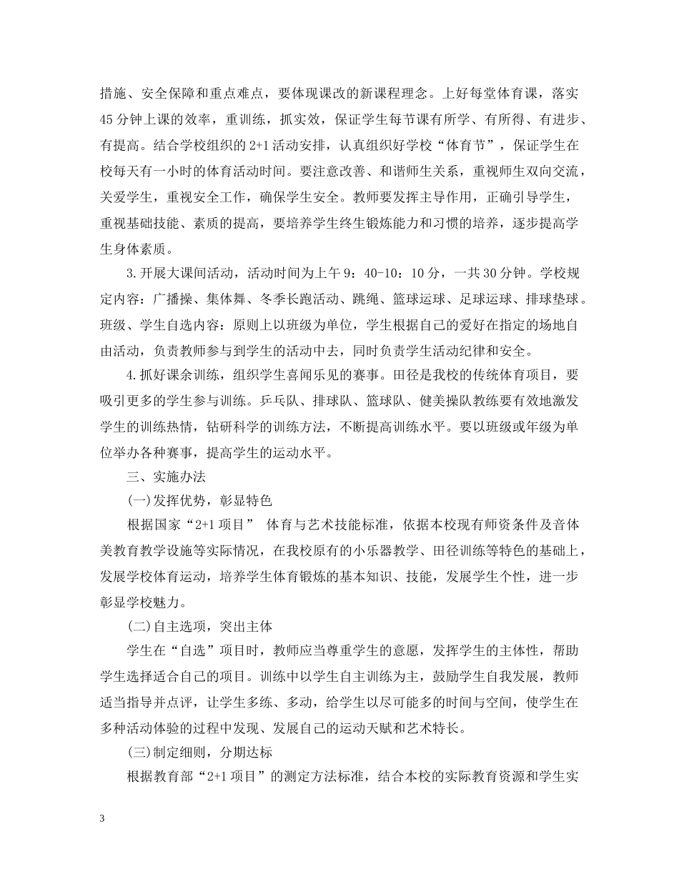 体育教师校本研修计划 _第3页