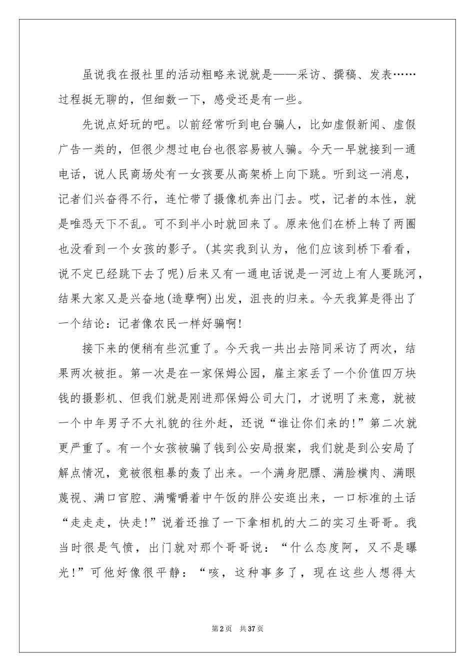 暑期实践实习报告汇总十篇_第2页