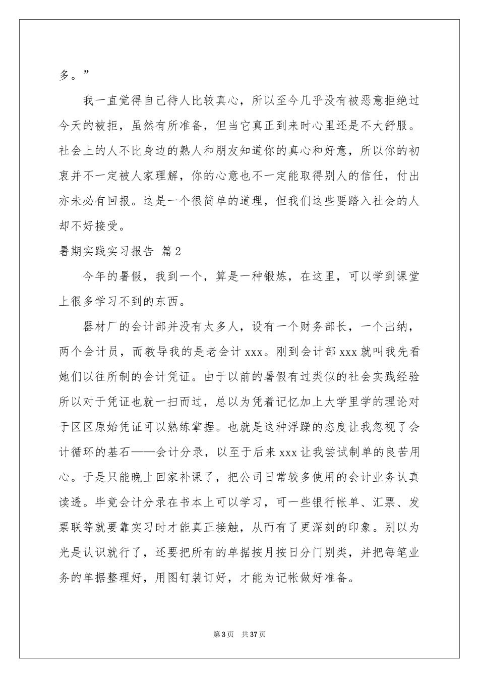 暑期实践实习报告汇总十篇_第3页