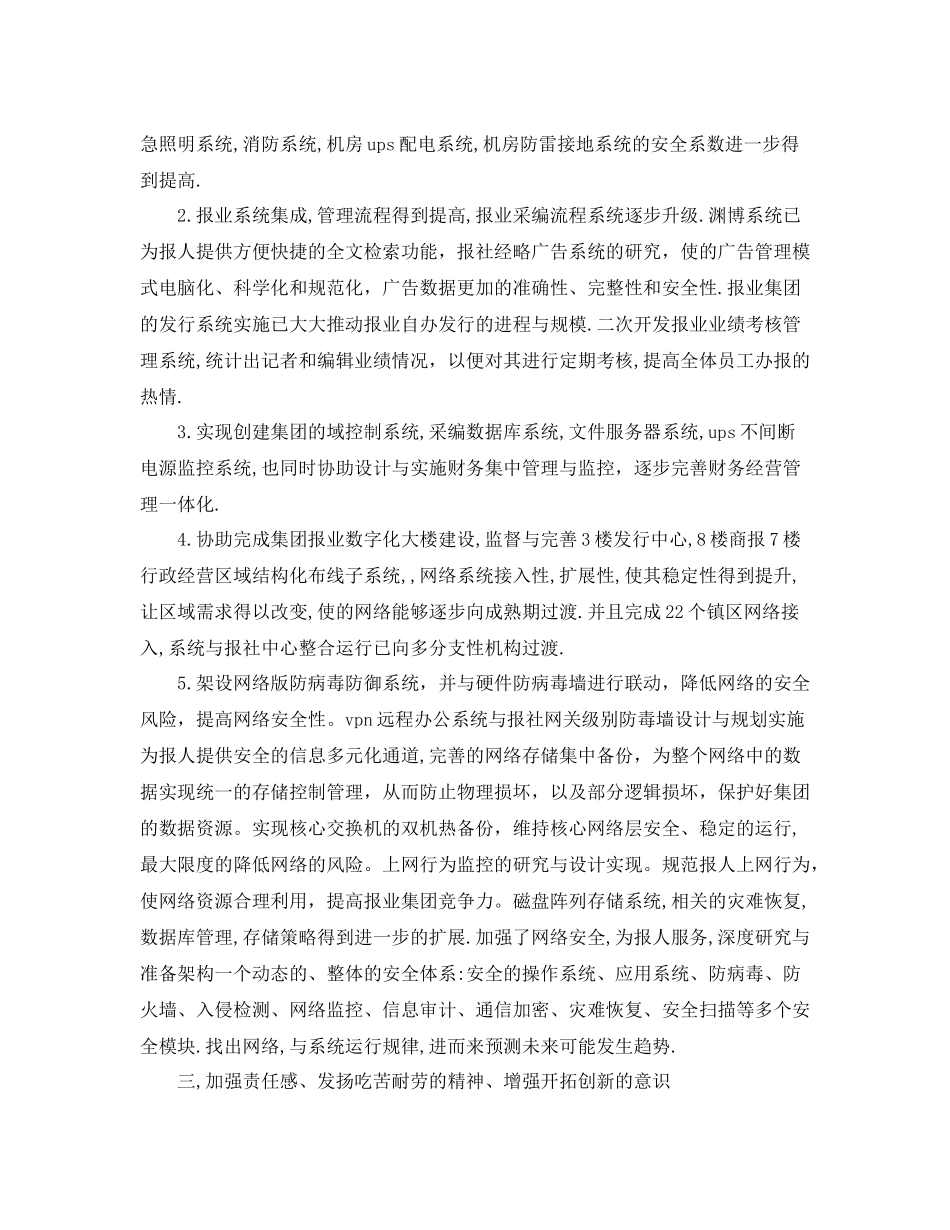 2020年度造价工程师工作总结范文_第2页