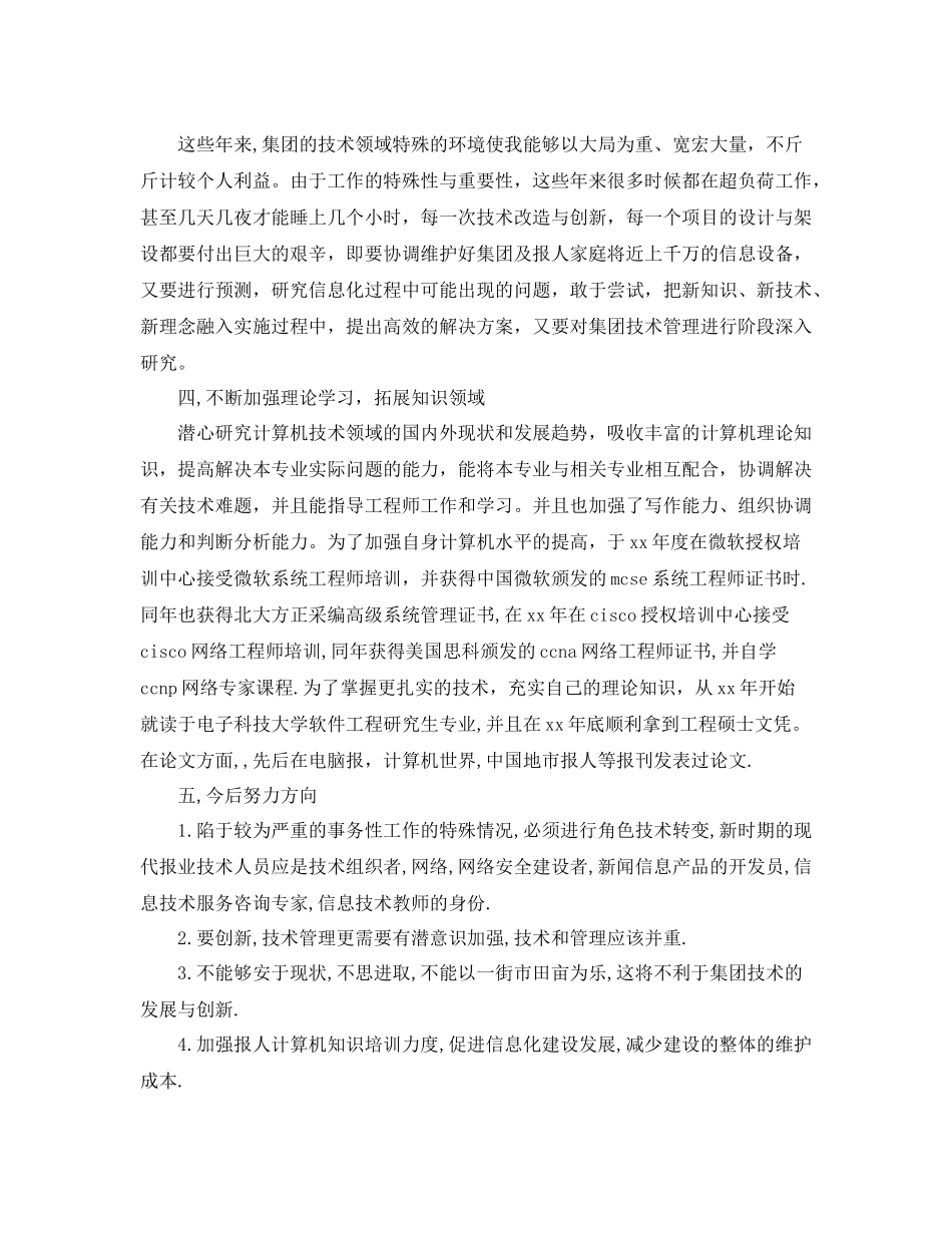 2020年度造价工程师工作总结范文_第3页