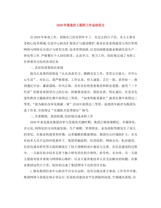 2020年度造价工程师工作总结范文