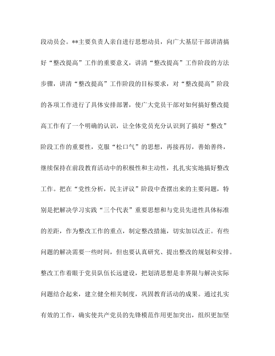 先进性教育整改提高阶段工作总结_第2页