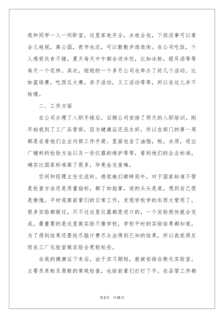 暑期实践实习报告模板合集十篇_第2页