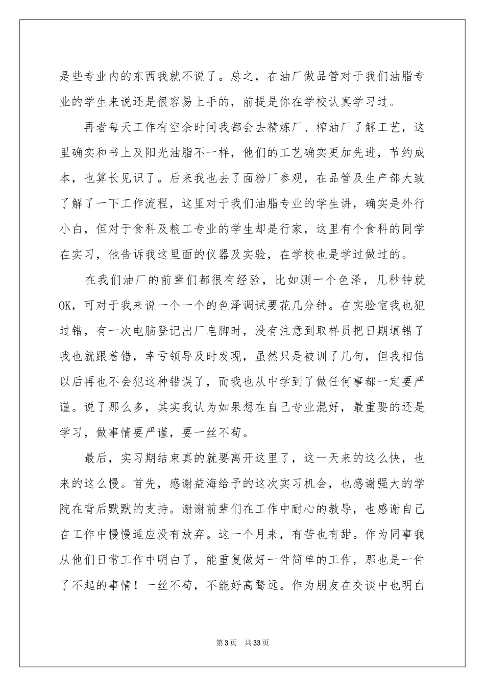 暑期实践实习报告模板合集十篇_第3页