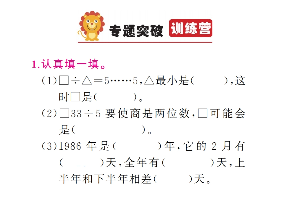 专题一数与代数（大课堂）_第2页