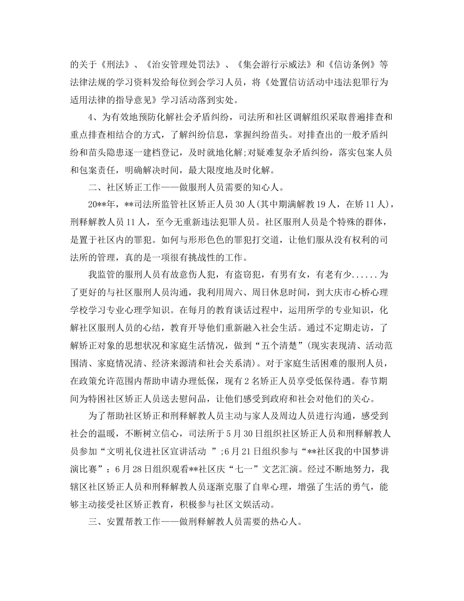 司法部门年终工作总结及思路_第2页